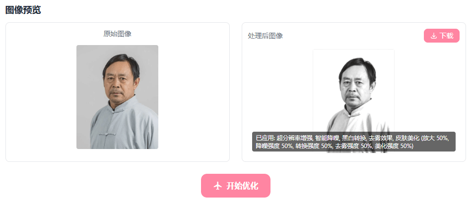 图片[4]-Ai修图在线惊喜站！图片变清晰、老照片上色、智能锐化和降噪等，完全免费，内置16款Ai功能~-FreeDw资源库
