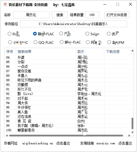 图片[2]-全平台音乐下载神器！内置支持10大平台，一键解析，不限速批量下载，完全免费使用-FreeDw资源库