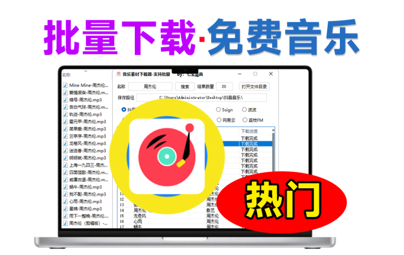全平台音乐下载神器！内置支持10大平台，一键解析，不限速批量下载，完全免费使用-FreeDw资源库