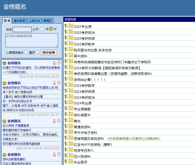图片[2]-【建议收藏】免费无套路考研资料分享站，含最新考研公共课+专业课+各类考证资料大全，金榜题名-FreeDw资源库
