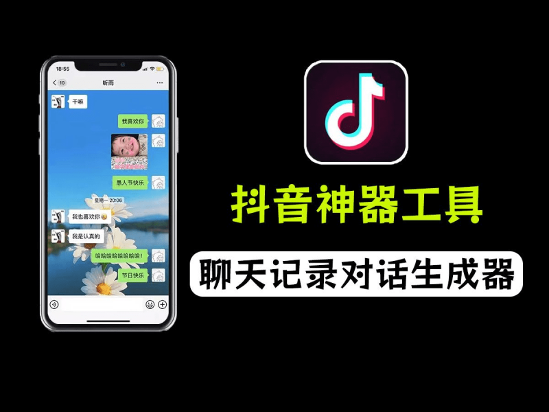 完全免费本地使用！微信对话聊天内容生成器，可生成聊天记录转账和红包等，亲测非常强大！-FreeDw资源库