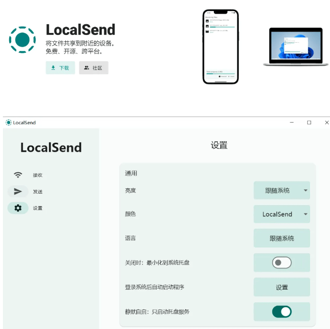 图片[2]-传输速度15M/s，免费文件隔空投送！多平台文件互传助手，完全免费不限速不限流量 LocalSend-FreeDw资源库