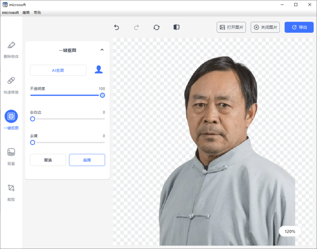 图片[3]-AI修图零门槛，效果媲美PS！全平台Ai抠图、换背景、人物修复及消除内容，免费无广告，小白修图有着落了-FreeDw资源库