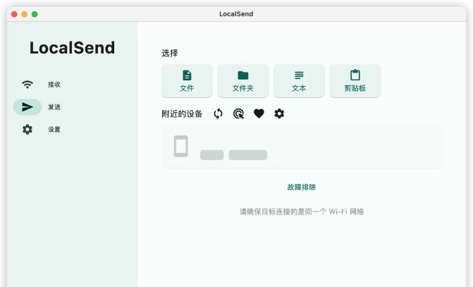 图片[3]-传输速度15M/s，免费文件隔空投送！多平台文件互传助手，完全免费不限速不限流量 LocalSend-FreeDw资源库