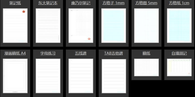有打印机的建议收藏！在线免费生成比如横线纸、方格纸、点阵纸、手账等，可高清打印生成PDF！-FreeDw资源库