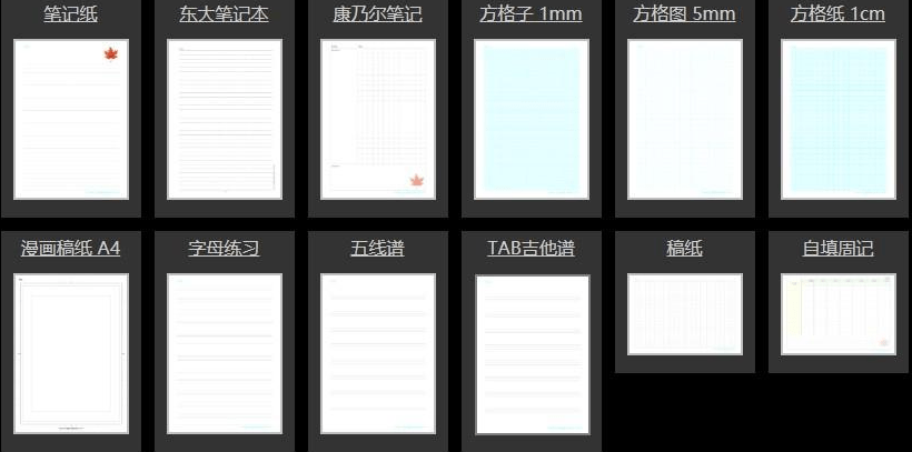有打印机的建议收藏！在线免费生成比如横线纸、方格纸、点阵纸、手账等，可高清打印生成PDF！-FreeDw资源库