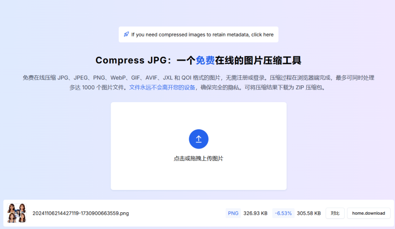 实用网站喜+1！免费在线图片批量压缩站，完全免费，无需注册，支持多种格式在线图片压缩-FreeDw资源库
