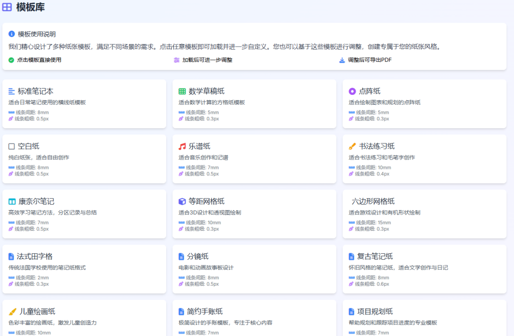 图片[3]-有打印机的建议收藏！在线免费生成比如横线纸、方格纸、点阵纸、手账等，可高清打印生成PDF！-FreeDw资源库