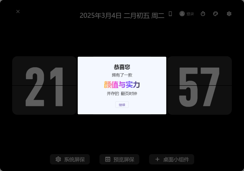 图片[2]-颜值和实力并存！多平台翻页时钟屏保，极简时间管理工具，轻量化内存占用，极客风桌面工具FliTik-FreeDw资源库