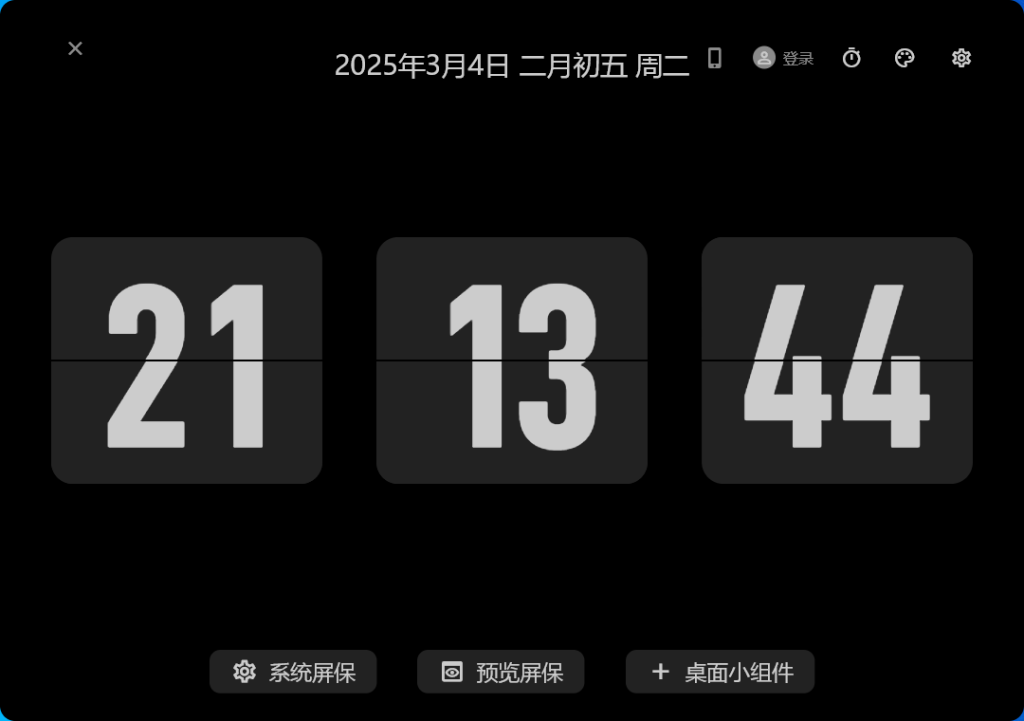 图片[3]-颜值和实力并存！多平台翻页时钟屏保，极简时间管理工具，轻量化内存占用，极客风桌面工具FliTik-FreeDw资源库