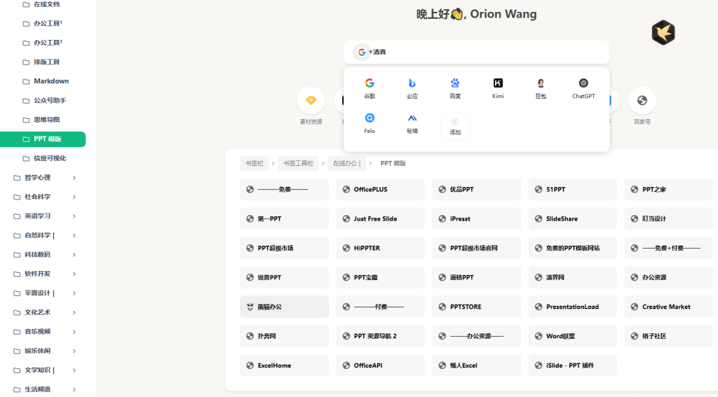 图片[4]-必装电脑浏览器拓展！将书签变成浏览器首页，效率直达，冲浪神器，这工具真的是太值得喜欢了-FreeDw资源库