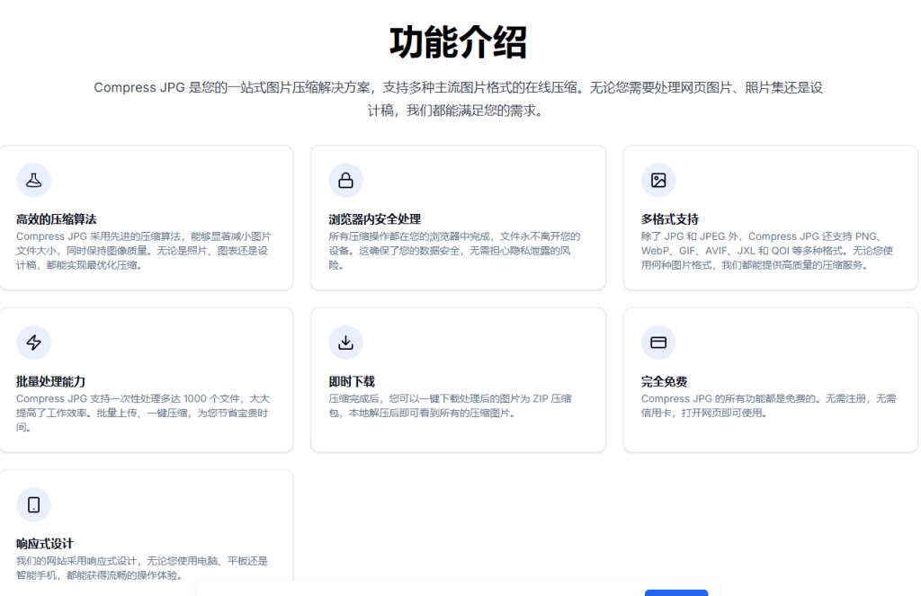 图片[2]-实用网站喜+1！免费在线图片批量压缩站，完全免费，无需注册，支持多种格式在线图片压缩-FreeDw资源库