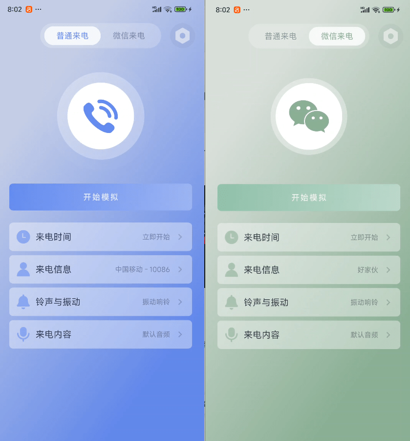 图片[2]-假装来电App，电话/微信，一键假装来电，纯净无广告，可备注和设置铃声及震动方式-FreeDw资源库