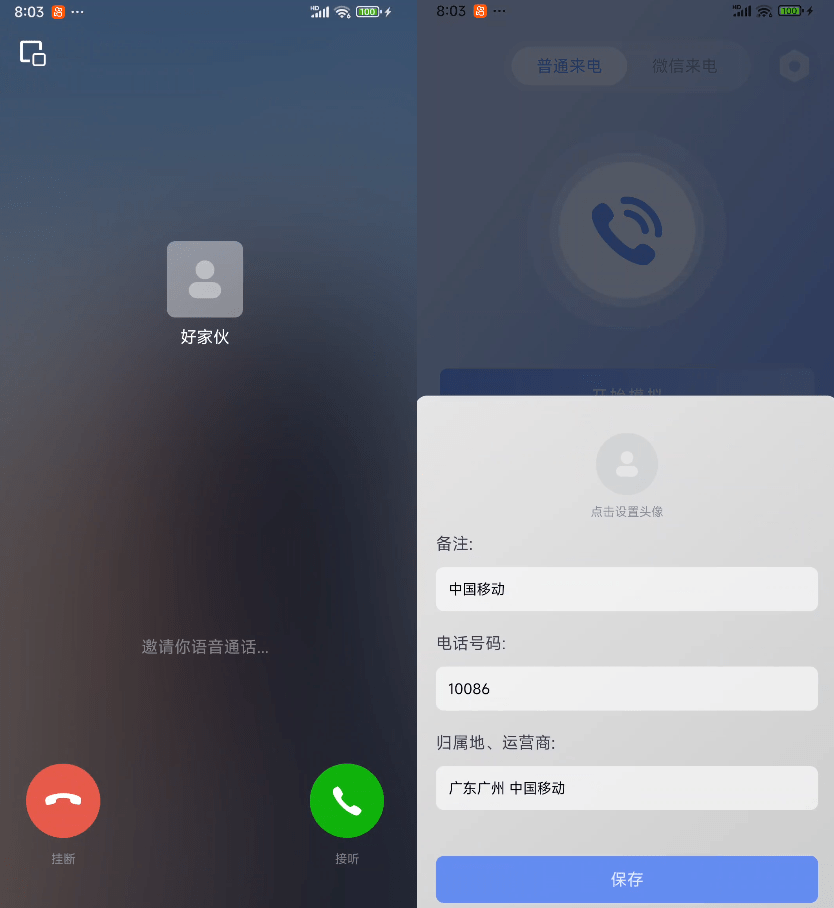 图片[3]-假装来电App，电话/微信，一键假装来电，纯净无广告，可备注和设置铃声及震动方式-FreeDw资源库