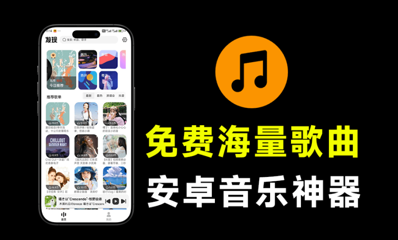 全网无损音乐随便下载！各种平台的音乐全都一网打尽，告别歌荒，支持在线听和一键下载 音悦适配 app-FreeDw资源库