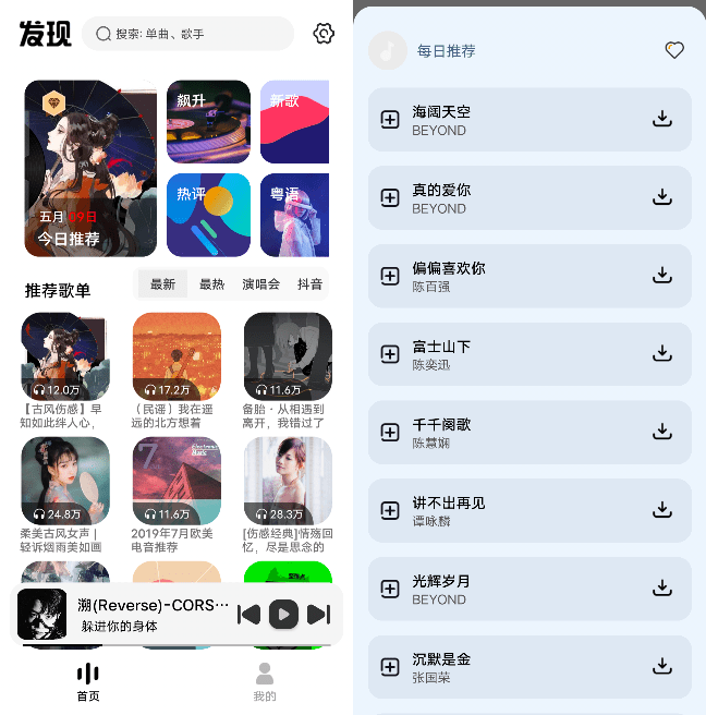 图片[3]-全网无损音乐随便下载！各种平台的音乐全都一网打尽，告别歌荒，支持在线听和一键下载 音悦适配 app-FreeDw资源库