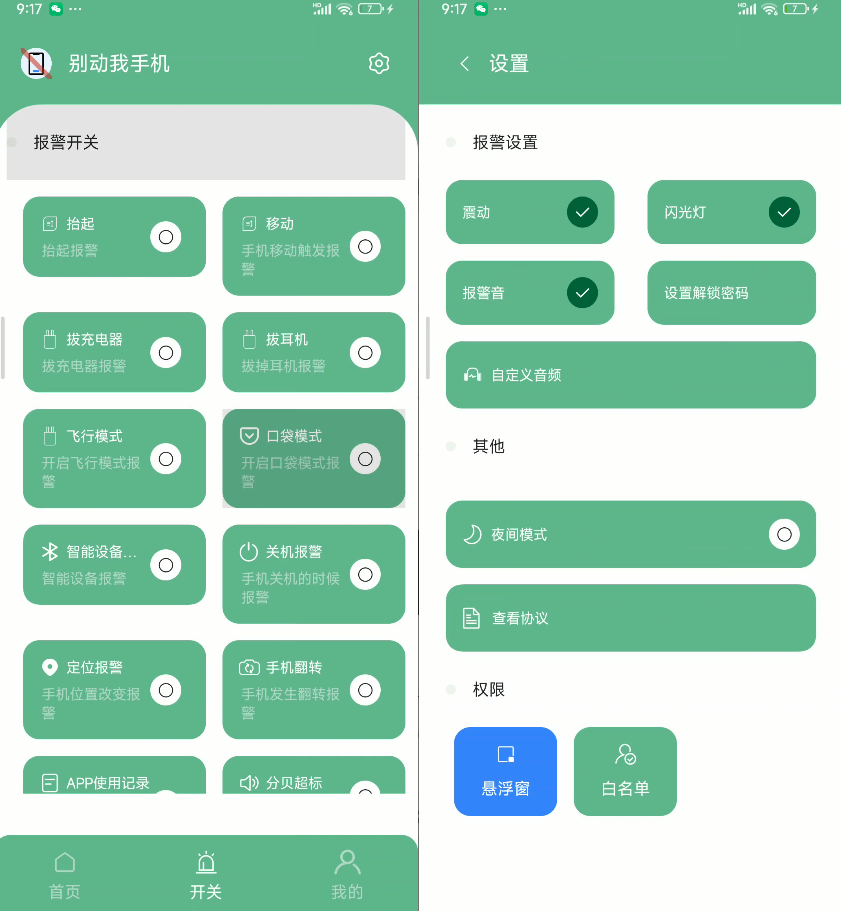 图片[2]-别动我手机！手机被移动、耳机拔出、开启飞行模式或关机时自动触发报警，隐私保护小众软件-FreeDw资源库