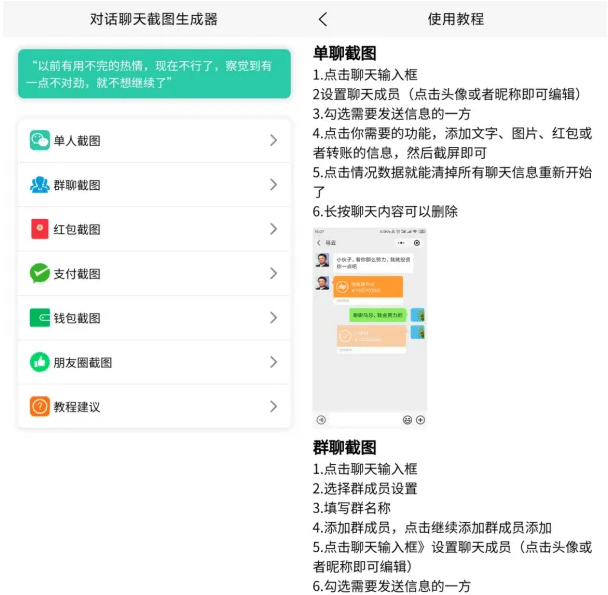 图片[2]-手机微信聊天对话生成器！支持转账、对话、群聊、朋友圈、红包内容生成，完全免费，无任何广告-FreeDw资源库