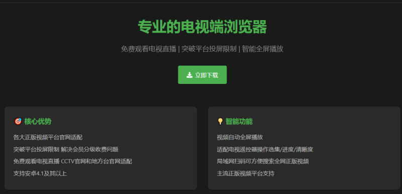 免费开源专业电视端TV浏览器！可观看CCTV及各大卫视，无需VIP，且支持访问主流视频平台 油桃TV-FreeDw资源库