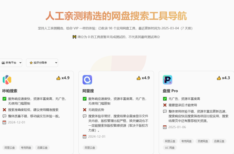 神站来了！网盘搜索工具导航站，现已经收录了95个网盘资源搜索站，找网盘资源从此不缺地方了~-FreeDw资源库