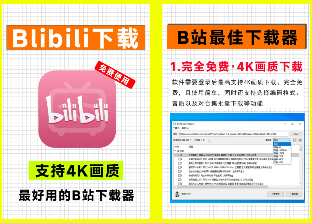 图片[2]-最新B站视频下载工具！支持4K画质，批量不限速下载，使用简便且完全免费，Bili23最新B站解析下载器-FreeDw资源库