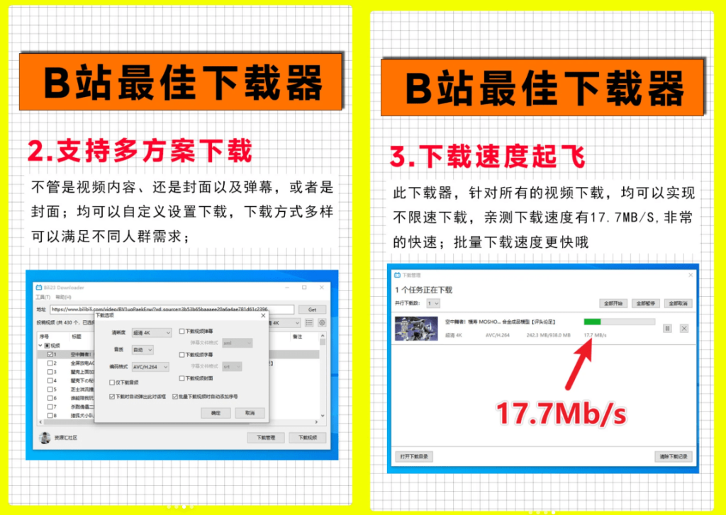 图片[3]-最新B站视频下载工具！支持4K画质，批量不限速下载，使用简便且完全免费，Bili23最新B站解析下载器-FreeDw资源库