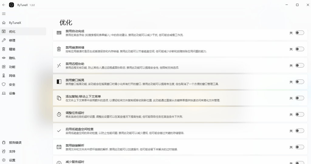 图片[2]-电脑系统还可以优化的更好用！开源系统优化工具， 瞬间精简优化win系统，真心好用！RyTune-FreeDw资源库