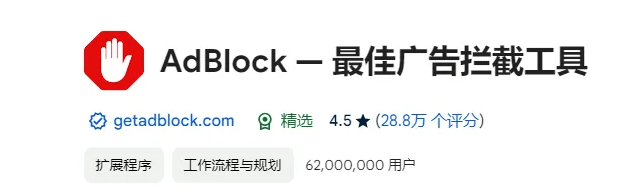 AdBlock最牛的浏览器广告拦截插件之一，上亿次下载！电脑浏览器广告屏蔽插件，完全免费使用-FreeDw资源库