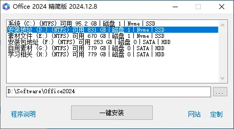 图片[2]-最新Office2024精简版本！免激活，打开即可永久使用，体积小巧，仅含有Word、PPt、Excel软件-FreeDw资源库