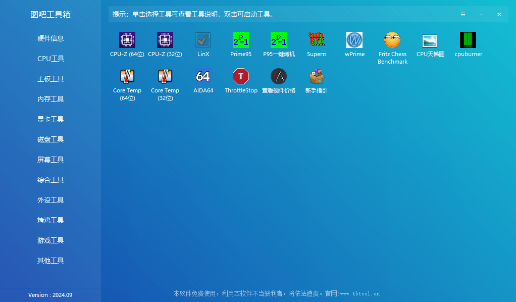图片[2]-这才叫装机必备！图吧工具箱最新绿色版，内置上百种电脑cpu硬盘硬件检测工具，完全绿色免费使用-FreeDw资源库