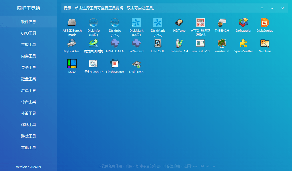 图片[3]-这才叫装机必备！图吧工具箱最新绿色版，内置上百种电脑cpu硬盘硬件检测工具，完全绿色免费使用-FreeDw资源库