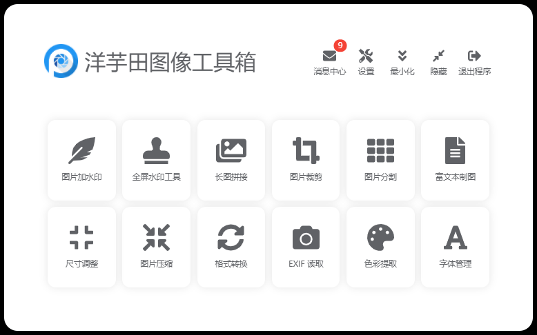 图片[2]-开源免费图像工具箱！内置12款实用功能，1000+款免费可商用字体，纯免费使用，直接吹爆！-FreeDw资源库