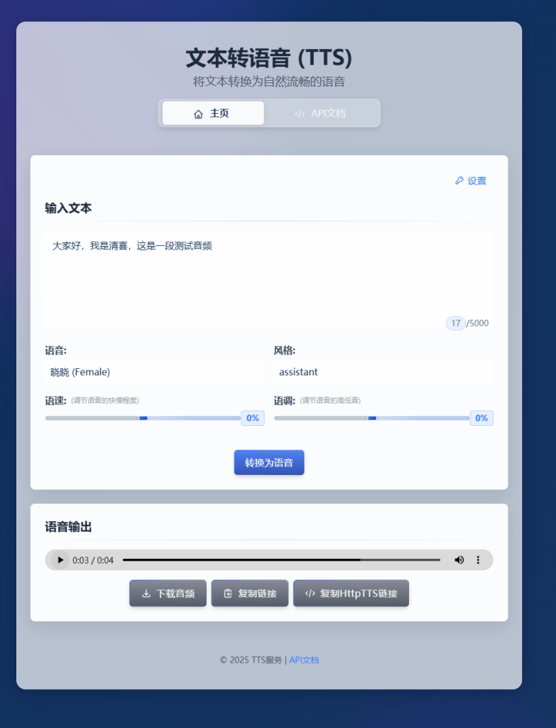 图片[2]-最新免费文字转语音工具，Ai文字配音工具，免费使用，无需注册！内置百种音色，稳定可用  eftsite-FreeDw资源库