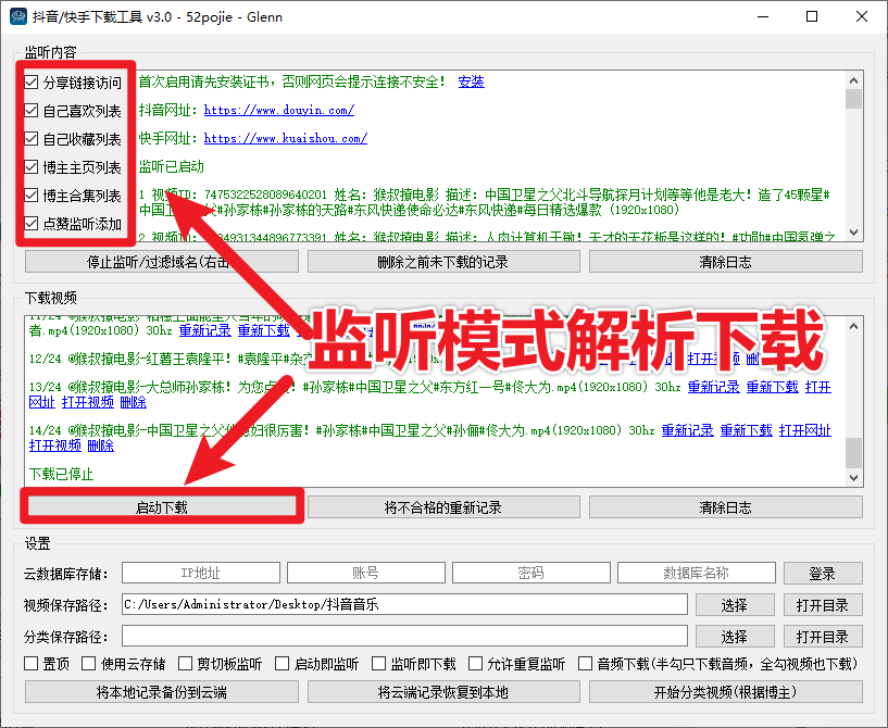 图片[3]-D音/K手批量下载工具，绿色单文件版！支持主页批量、收藏、喜欢的视频及合集下载，支持win系统！-FreeDw资源库