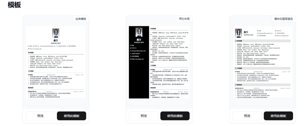 图片[2]-拒绝付费！AI免费简历制作网站，无需注册，免费使用，数据安全存储，求职者也太方便了！魔方简历-FreeDw资源库