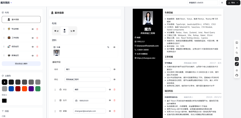图片[3]-拒绝付费！AI免费简历制作网站，无需注册，免费使用，数据安全存储，求职者也太方便了！魔方简历-FreeDw资源库
