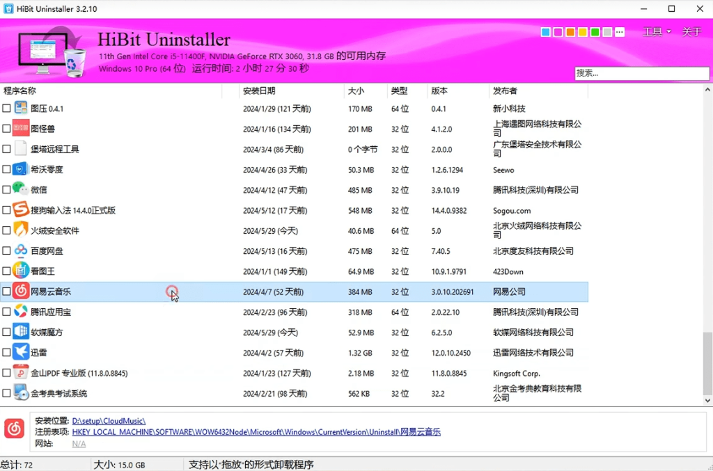 图片[2]-电脑必装神器！免费电脑强力卸载软件，支持一键注册表清理，缓存文件删除，垃圾清理等，良心好用！-FreeDw资源库