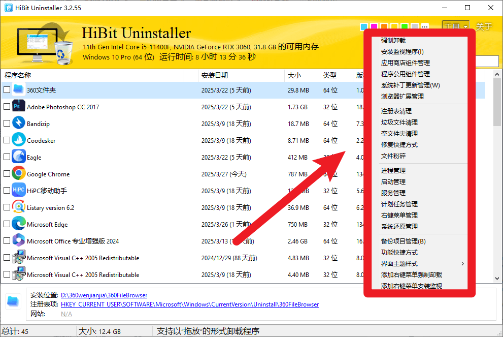 图片[3]-电脑必装神器！免费电脑强力卸载软件，支持一键注册表清理，缓存文件删除，垃圾清理等，良心好用！-FreeDw资源库