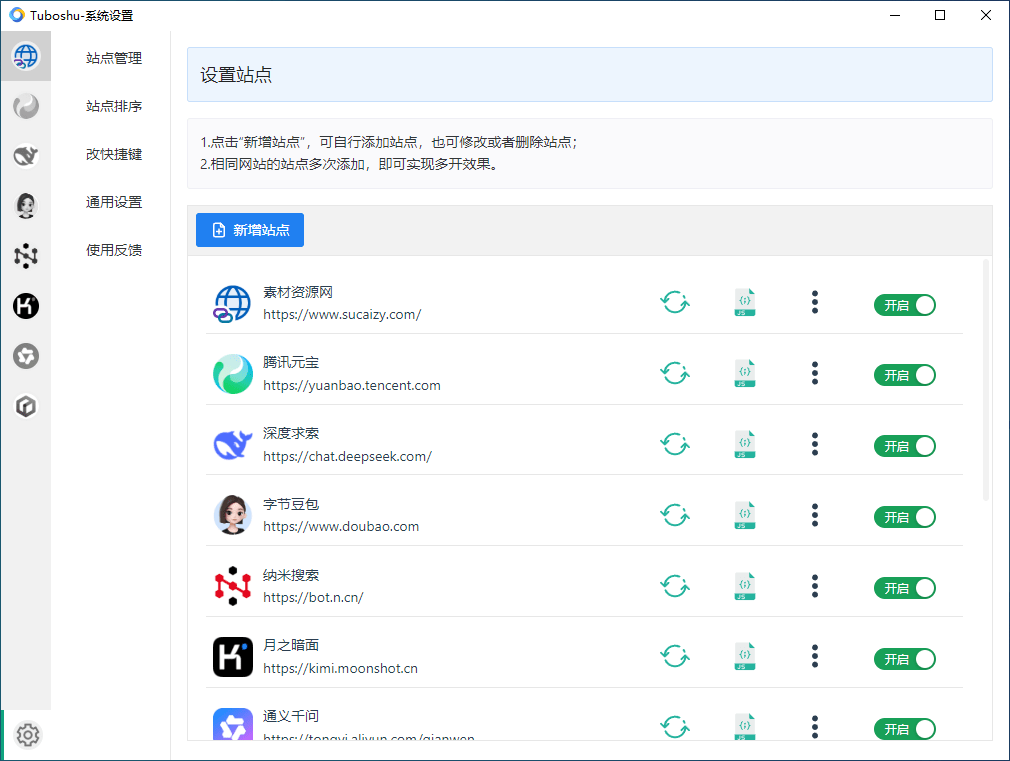图片[2]-任何网站变成独立桌面应用！发现效率工具，开源桌面一键网页转应用，可定制高效率办公小工具  Tuboshu-FreeDw资源库