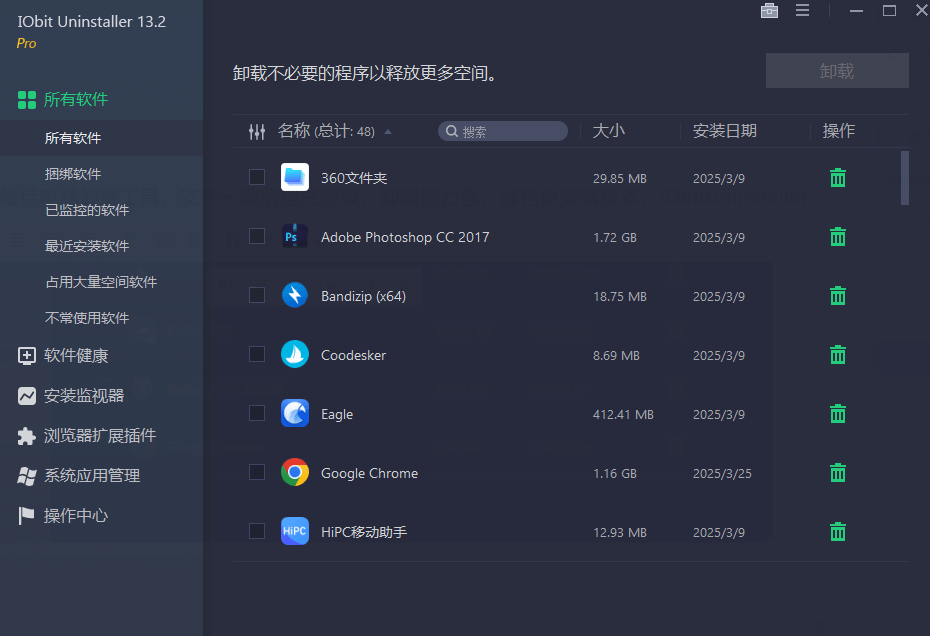 图片[2]-电脑垃圾软件克星！最佳电脑卸载工具，支持一键清理注册表，卸载能力强，绿色免安装版本，IObitUninstaller-FreeDw资源库
