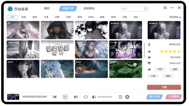 灵动桌面！免费桌面美化利器！动态壁纸+桌面时钟+音乐频谱+打字跟随+鼠标，电脑美化新工具-FreeDw资源库