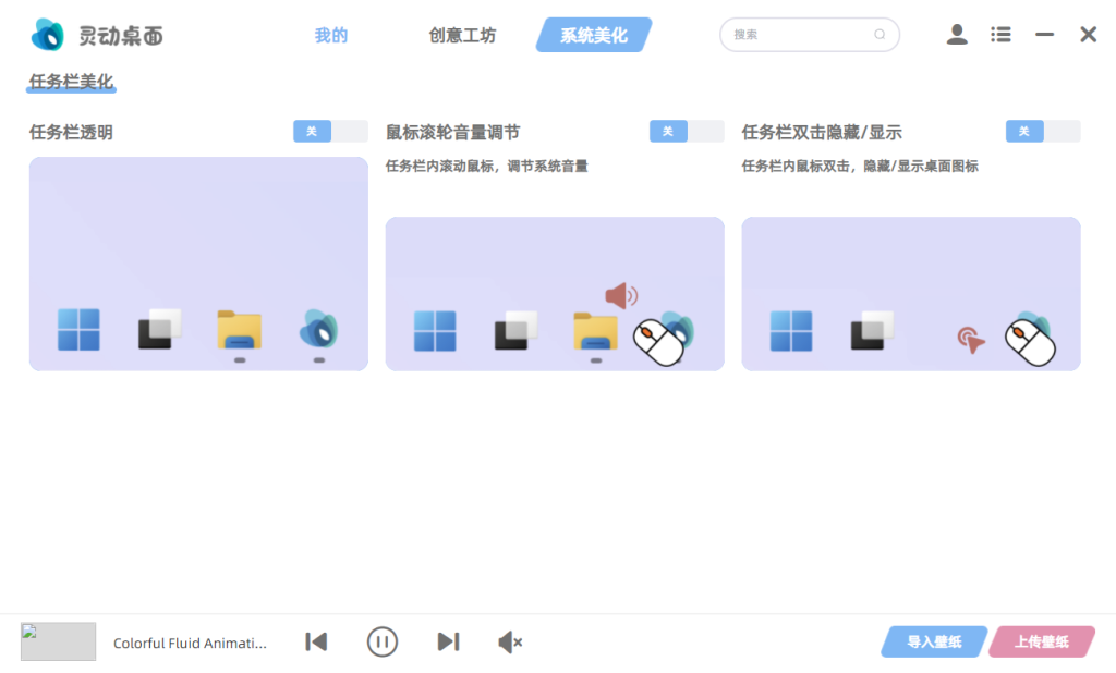 图片[3]-灵动桌面！免费桌面美化利器！动态壁纸+桌面时钟+音乐频谱+打字跟随+鼠标，电脑美化新工具-FreeDw资源库