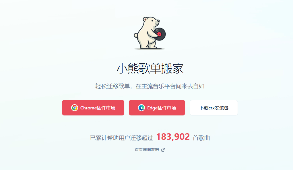 轻松迁移歌单，在主流音乐平台间来去自如，支持QQ音乐、网易云、酷狗等平台，完全免费！小熊歌单搬家-FreeDw资源库