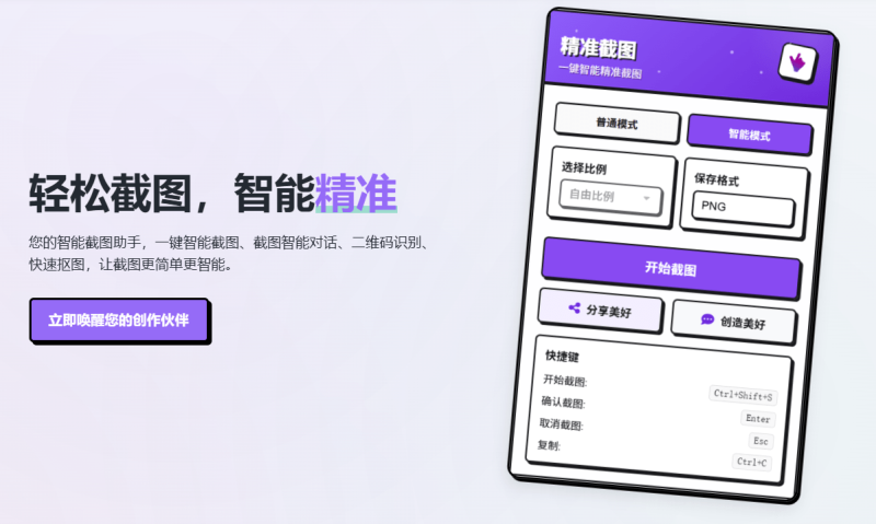 浏览器截图新选择！AI智能截图，自动识别网页元素、智能对齐、一键截图等功能，算是款不错的小工具-FreeDw资源库