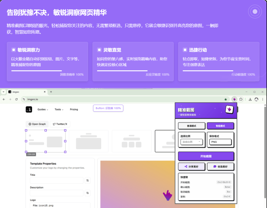 图片[2]-浏览器截图新选择！AI智能截图，自动识别网页元素、智能对齐、一键截图等功能，算是款不错的小工具-FreeDw资源库