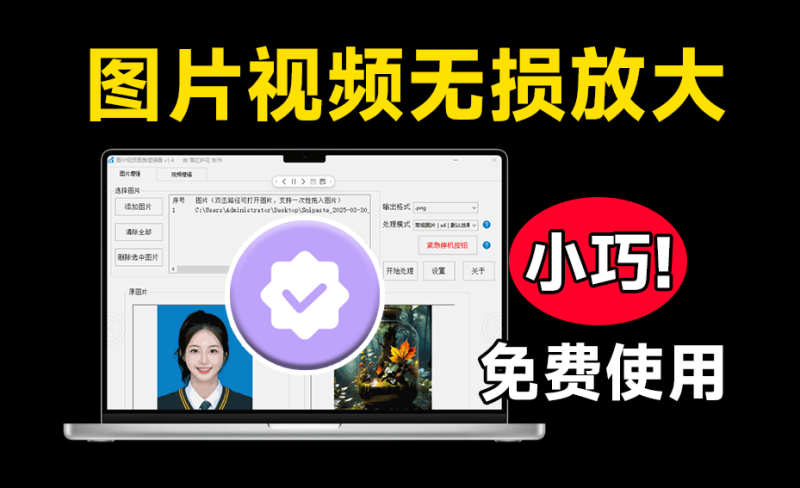 吾爱大神神器！Ai无损放大视频放大，老牌图片视频画质增强工具，支持win7-10 dim2clear 1.4版本-FreeDw资源库