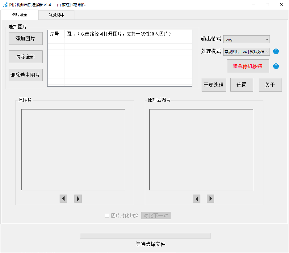 图片[2]-吾爱大神神器！Ai无损放大视频放大，老牌图片视频画质增强工具，支持win7-10 dim2clear 1.4版本-FreeDw资源库