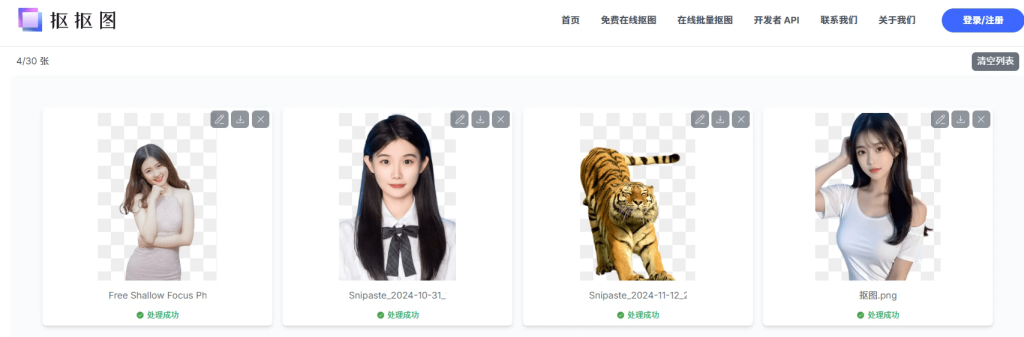 图片[2]-30张图一键秒抠出！官方宣称：永久免费，在线批量抠图换背景工具，神仙网站，建议收藏~-FreeDw资源库