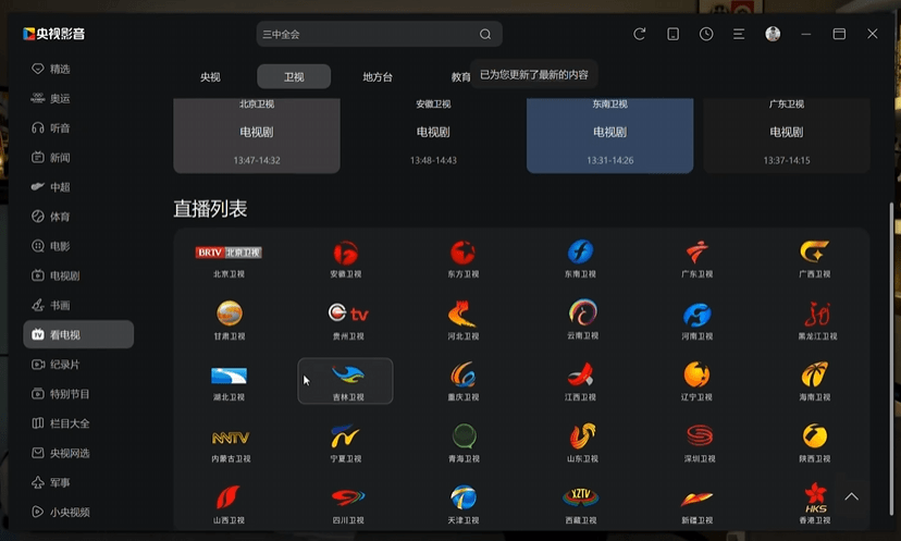 图片[2]-聚合海量独家资源及地方台，央视影音绿色免安装最新版，支持高清画质下载，在线播放，去广告纯净版-FreeDw资源库