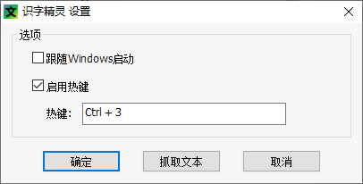 图片[3]-功能秒杀QQ和微信！纯免费图片文字识别，高准确率速度快，支持手写体识别，识字精灵OCR软件-FreeDw资源库